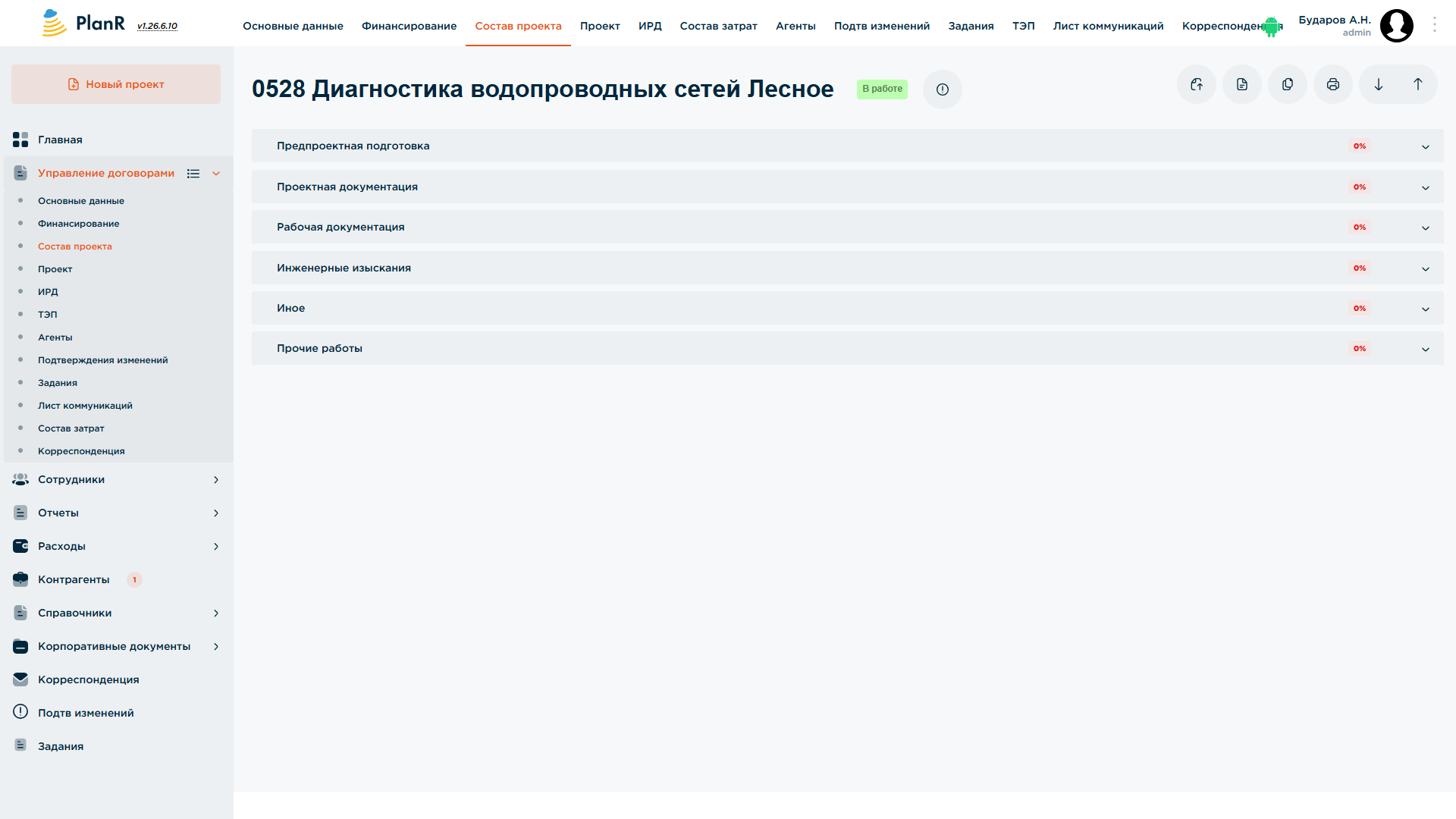 Состав проекта